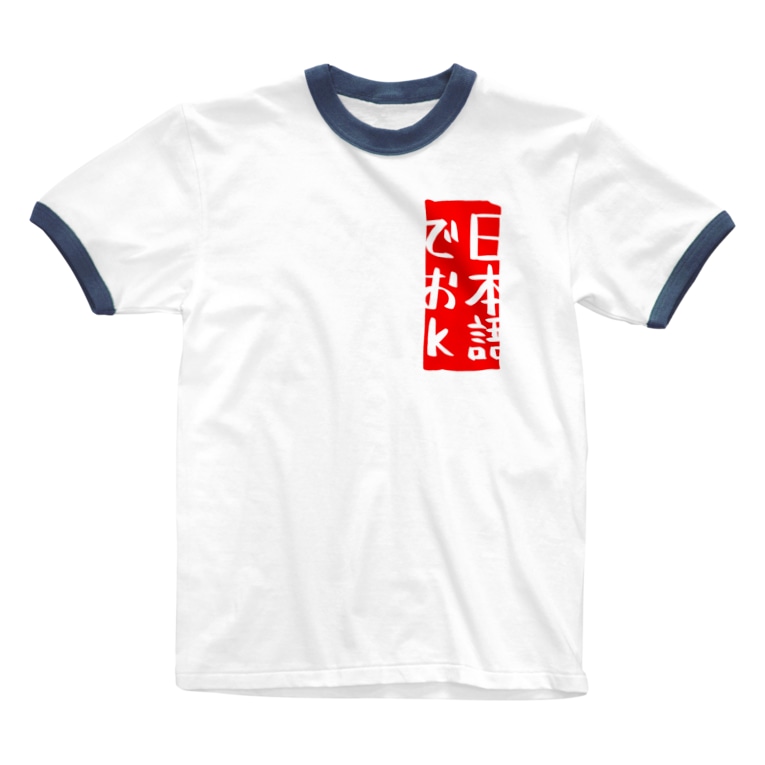 日本語でおk 透明ば じょん えばそんのtシャツ屋さん Ebason のリンガーtシャツ通販 Suzuri スズリ