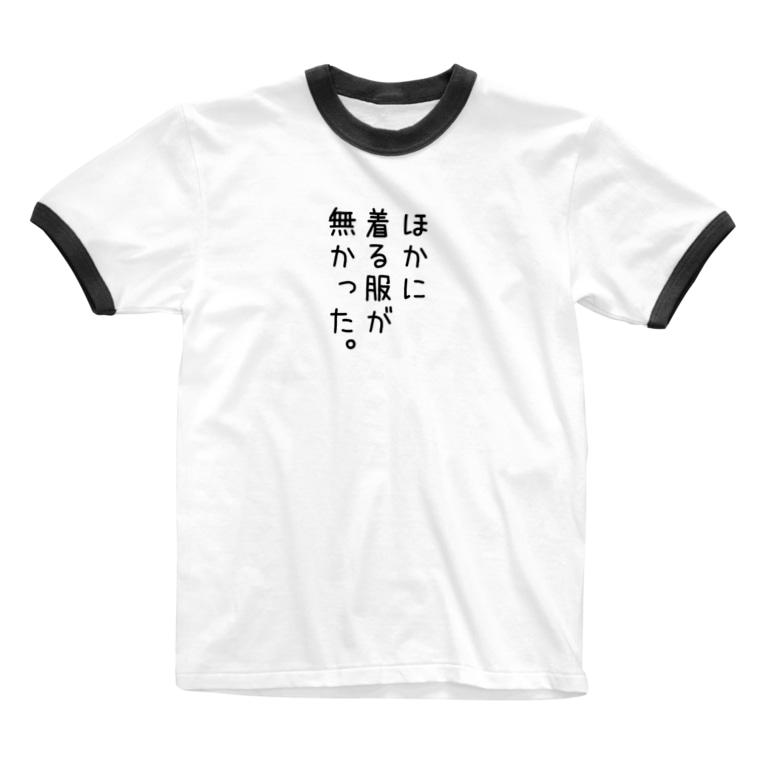 他に着る服が とりのささみ Torinosashimi のリンガーtシャツ通販 Suzuri スズリ