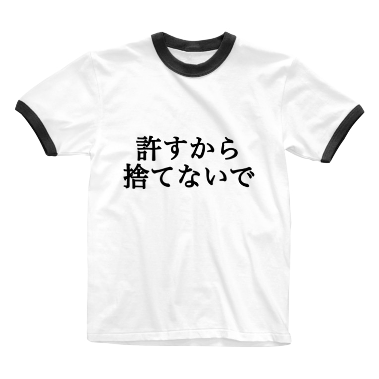 交際相手に浮気されたけど まだ別れたくない方へ Ringer T Shirts By もぎたてトマトちゃん Xtomatochanx Suzuri