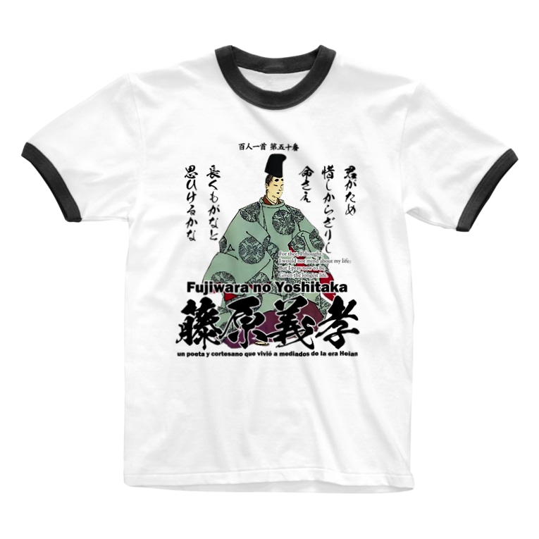 百人一首 50番 藤原義孝 君がため 惜しからざりし 命さへ アタマスタイル Atamastyle のリンガーtシャツ通販 Suzuri スズリ 百人一首 50番 藤原義孝 君がため 惜しからざりし 命さへ アタマスタイル Atamastyle のリンガーtシャツ通販 Suzuri スズリ