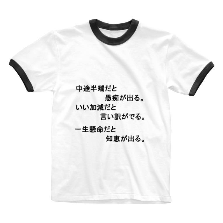 名言集１ Ringer T Shirts By Hanamaru5678 Suzuri