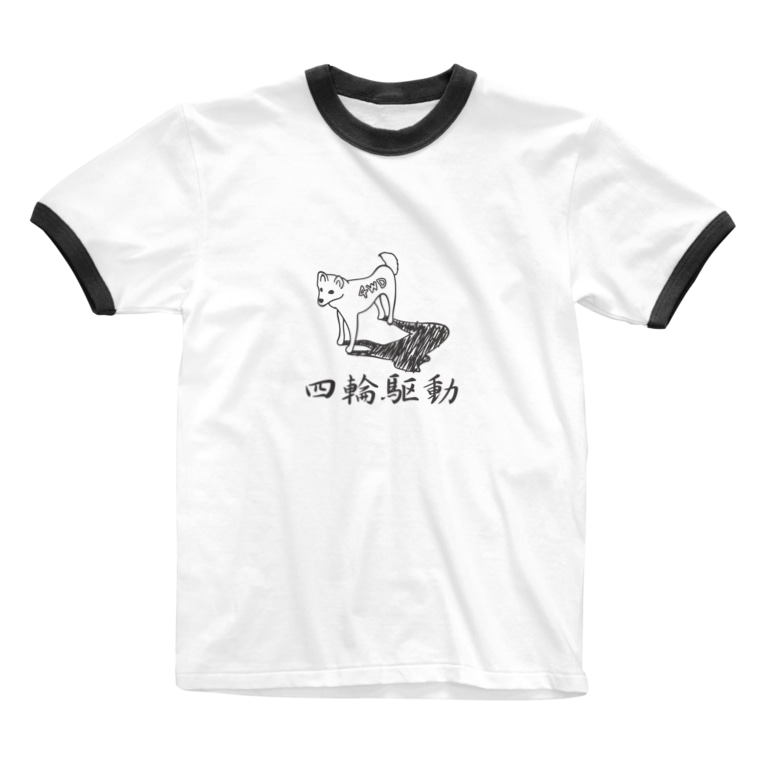 四輪駆動の犬 4wd Dog グラフィン Glaughin のリンガーtシャツ通販 Suzuri スズリ