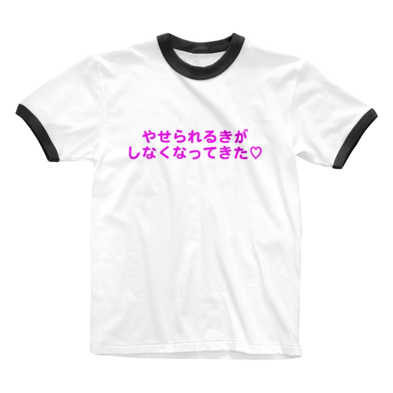 長い自粛生活の結果 Benio 3969のリンガーtシャツ通販 Suzuri スズリ