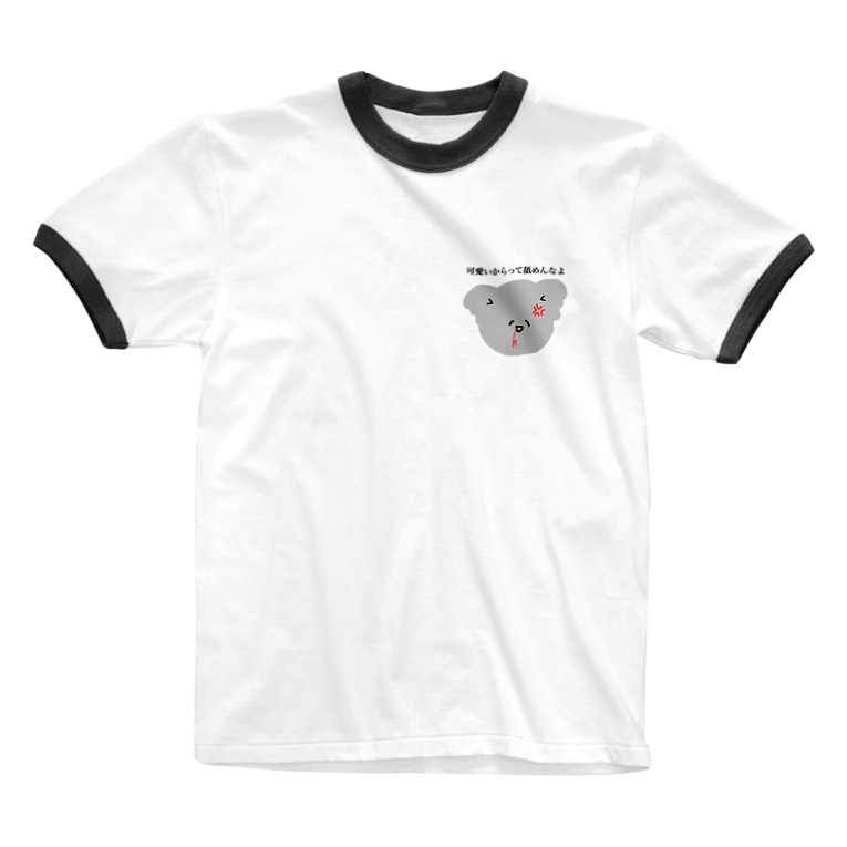 可愛いことは自覚済みツンデレコアラのマーチ みなもと Minamoto のリンガーtシャツ通販 Suzuri スズリ 可愛いことは自覚済みツンデレコアラのマーチ みなもと Minamoto のリンガーtシャツ通販 Suzuri スズリ