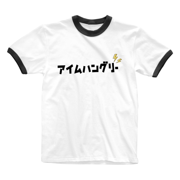 アイムハングリー Ai Aityomun のリンガーtシャツ通販 Suzuri スズリ