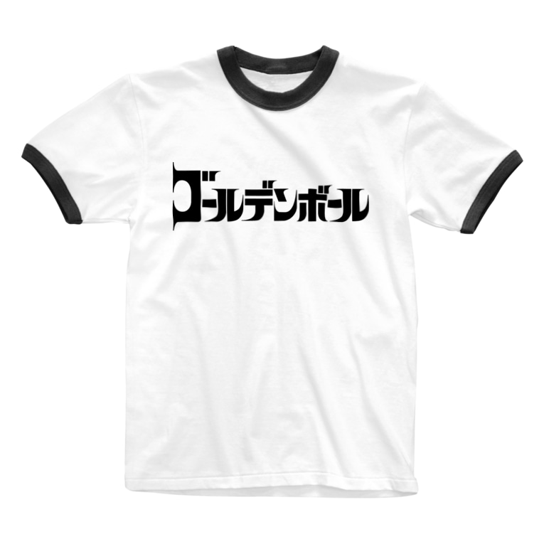 ゴールデンボール Graphic28 Graphic28 のリンガーtシャツ通販 Suzuri スズリ