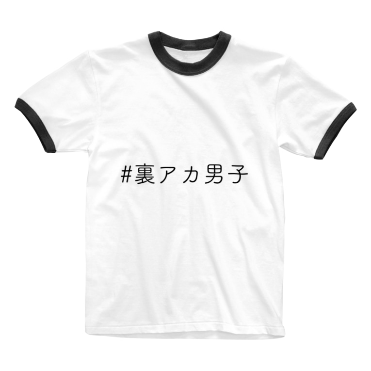 裏アカ男子 黒 Maswodesuのリンガーtシャツ通販 Suzuri スズリ