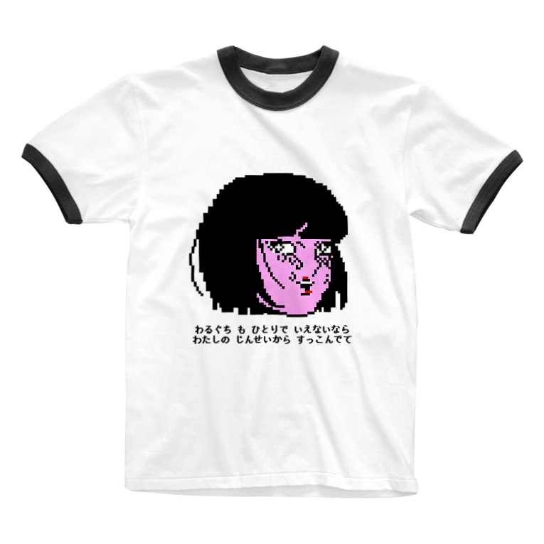 すっこんでて 原田ちあき Cchhiiaakkii9 のリンガーtシャツ通販 Suzuri スズリ すっこんでて 原田ちあき Cchhiiaakkii9 のリンガーtシャツ通販 Suzuri スズリ