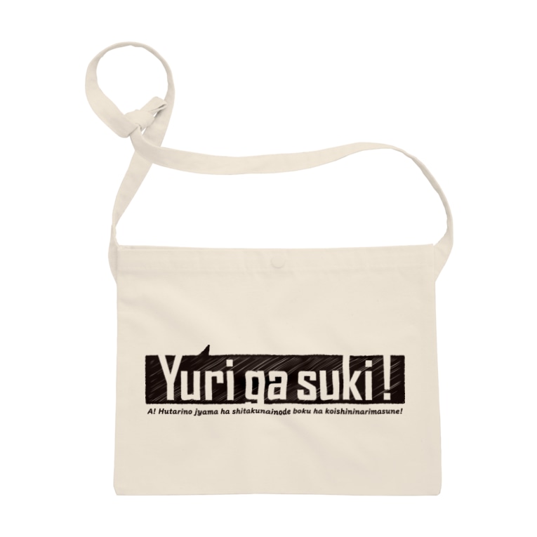 Yurigasuki ぐあびえんく Gavienc のサコッシュ通販 Suzuri スズリ Yurigasuki ぐあびえんく Gavienc のサコッシュ通販 Suzuri スズリ
