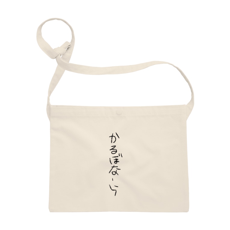 かるぼなーら Sy Mtnのサコッシュ通販 Suzuri スズリ