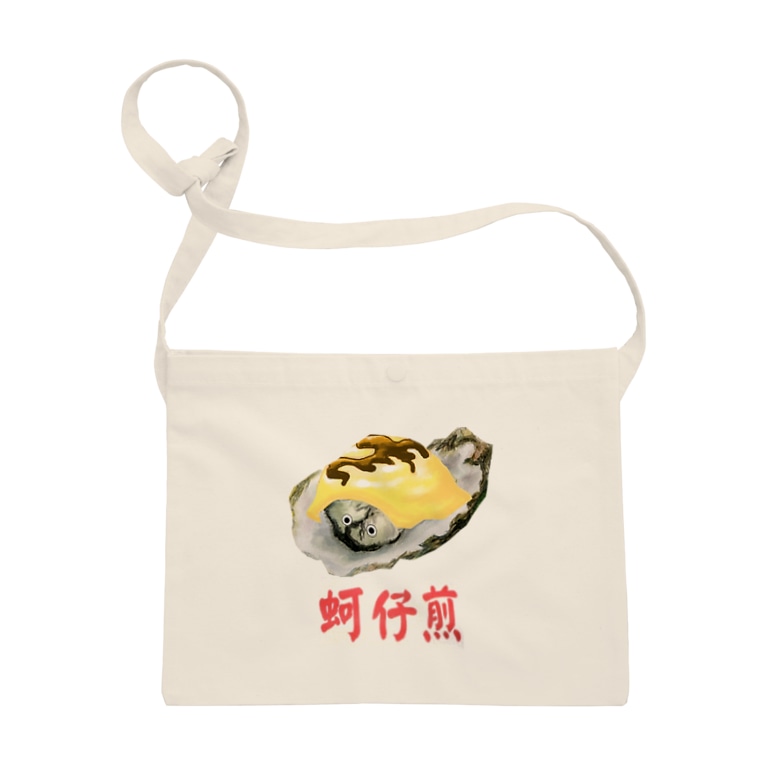 蚵仔煎 牡蠣オムレツ のキャラクター Danke Shoot Coffee Ono Mutunokami のサコッシュ通販 Suzuri スズリ 蚵仔煎 牡蠣オムレツ のキャラクター Danke Shoot Coffee Ono Mutunokami のサコッシュ通販 Suzuri スズリ