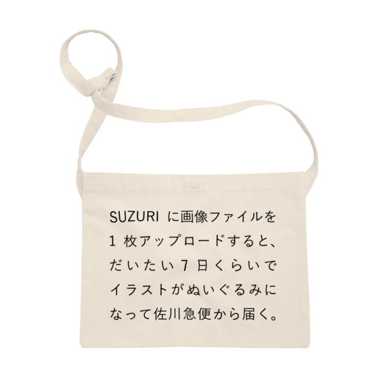 Plush Pecolozyのサコッシュ通販 Suzuri スズリ Plush Pecolozyのサコッシュ通販 Suzuri スズリ