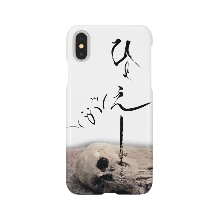 ガイコツ ひょえー 書家 書道家 墨象アーティスト 市川翠峰 Suihou のスマホケース Iphoneケース 通販 Suzuri スズリ ガイコツ ひょえー 書家 書道家 墨象アーティスト 市川翠峰 Suihou のスマホケース Iphoneケース 通販 Suzuri スズリ