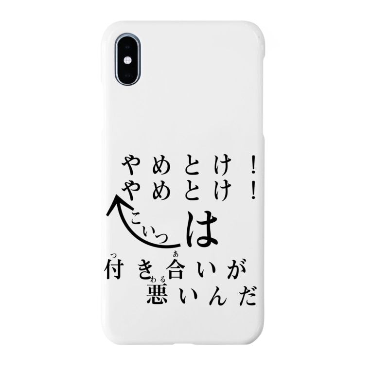 やめとけ やめとけ Smartphone Cases Iphone By 田中さん Tanakasannimemetaa Suzuri