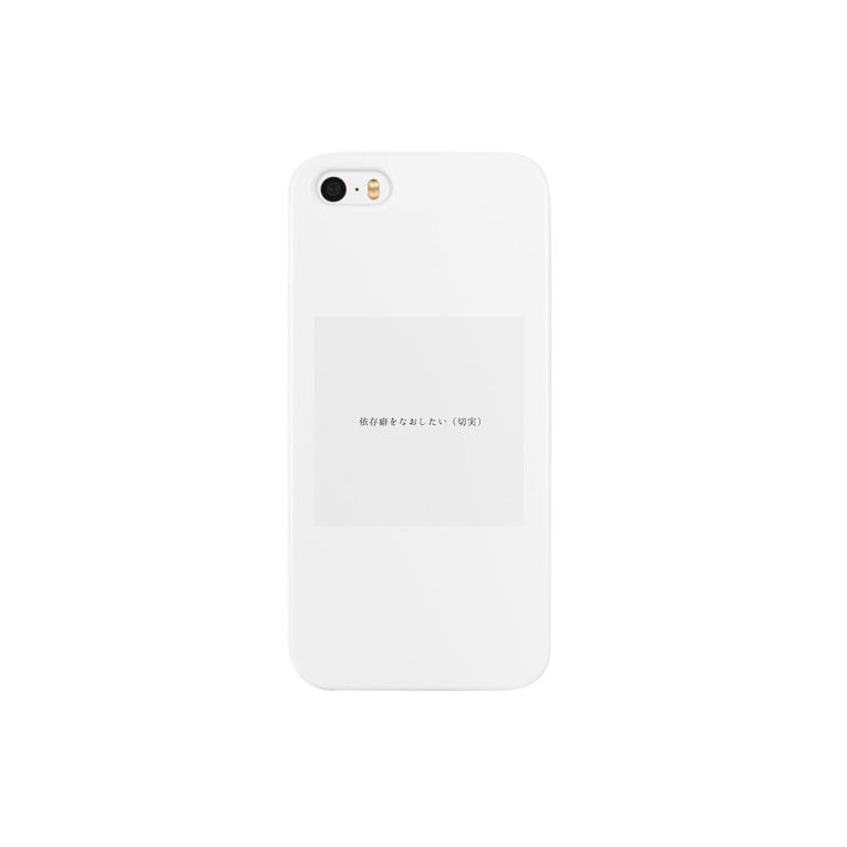 依存癖をなおしたい 切実 殺世界 Teyan のスマホケース Iphoneケース 通販 Suzuri スズリ 依存癖をなおしたい 切実 殺世界 Teyan のスマホケース Iphoneケース 通販 Suzuri スズリ