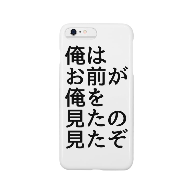 俺 見 ぞ は を が た た 俺 お前 の を 見