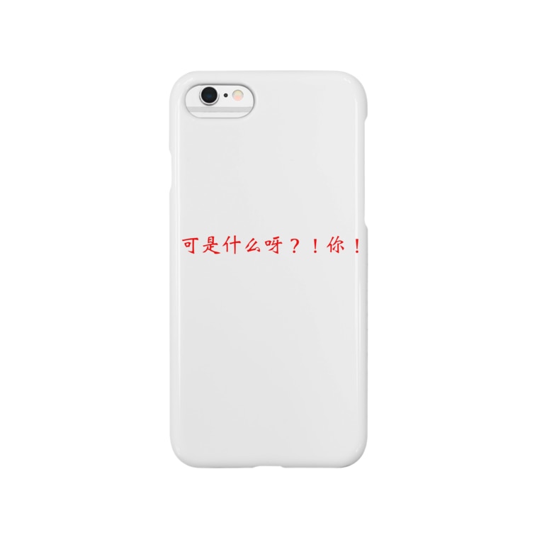 だから何なのよ 中国語簡体字版 甜蜜蜜 Tianmimi3 のスマホケース Iphoneケース 通販 Suzuri スズリ