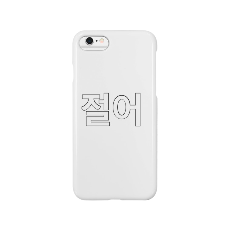やばい あんなっちぇ Choi Anxoxo のスマホケース Iphoneケース 通販 Suzuri スズリ やばい あんなっちぇ Choi Anxoxo のスマホケース Iphoneケース 通販 Suzuri スズリ