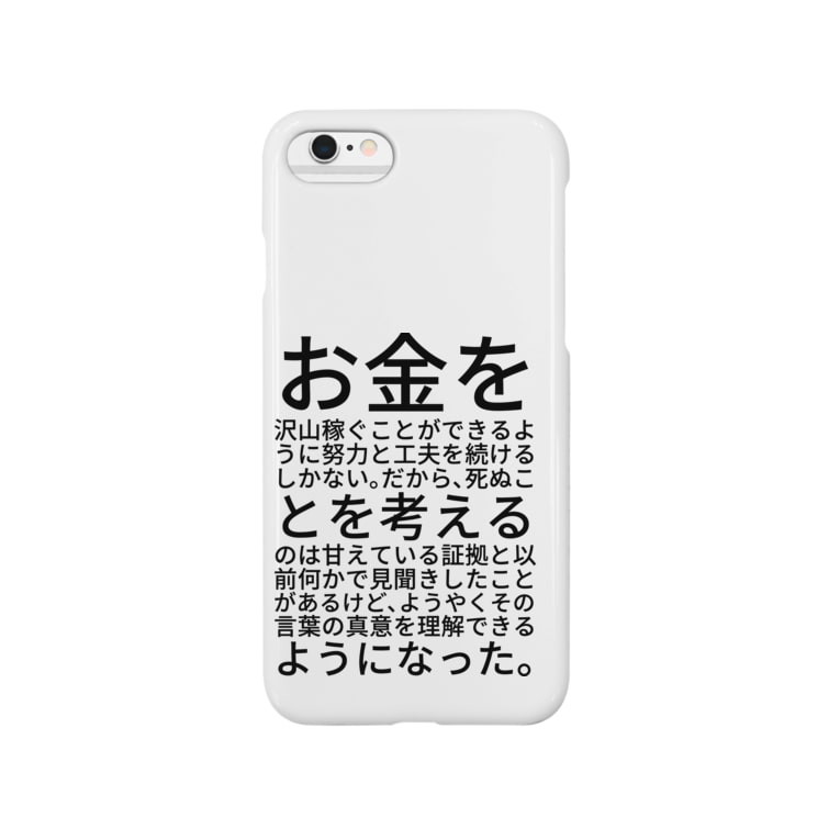 お金を沢山稼ぐことができるように努力と工夫を続けるしかない だから 死ぬ ことを考えるのは甘えている証拠と以前何かで見聞きしたことがあるけど ようやくその言葉の真意を理解できるようになった Miracle Happy Bear Masaru21 のスマホケース Iphoneケース