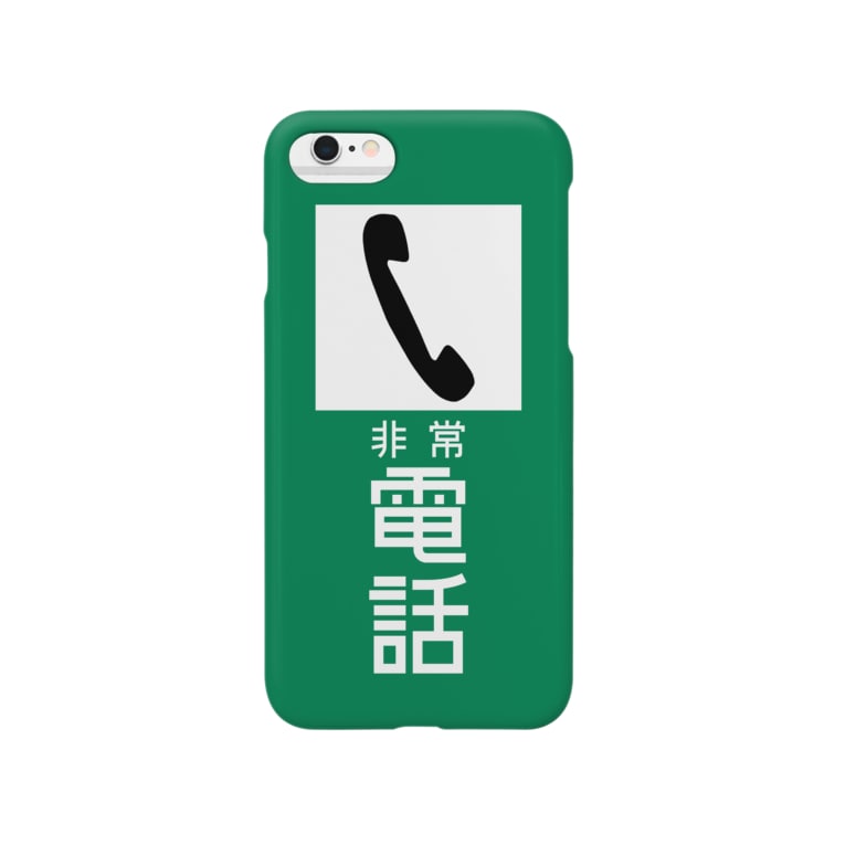 非常電話 首都高旧タイプ スト高 Suto Expwy のスマホケース Iphoneケース 通販 Suzuri スズリ 非常電話 首都高旧タイプ スト高 Suto Expwy のスマホケース Iphoneケース 通販 Suzuri スズリ