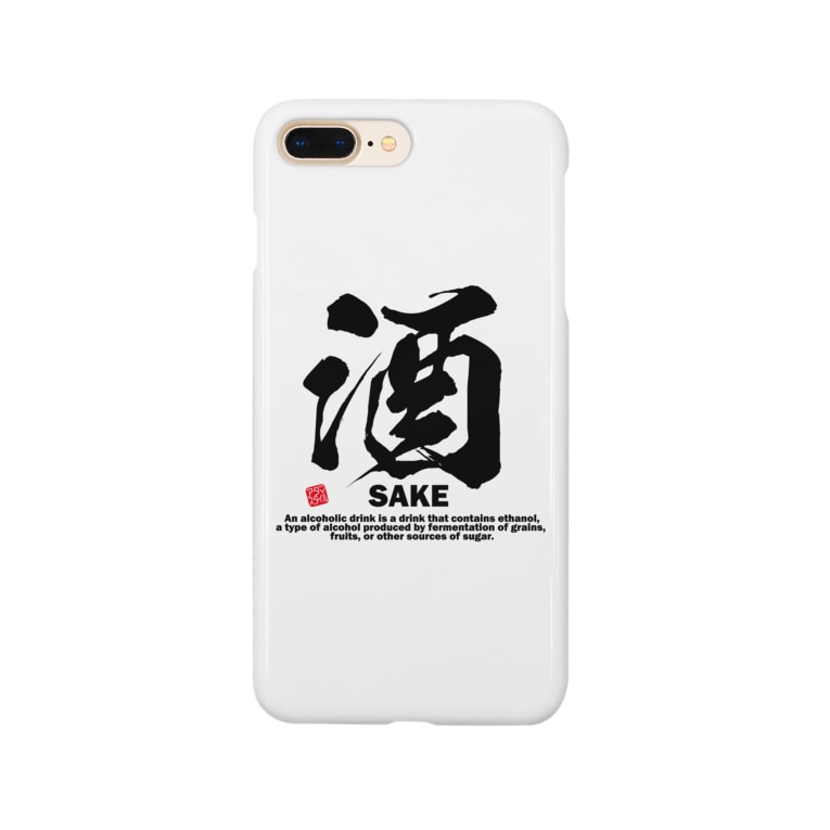 漢字 酒 さけ Sake 面白文字デザイン 漢字おもしろ系 アタマスタイル Atamastyle のスマホケース Iphoneケース 通販 Suzuri スズリ