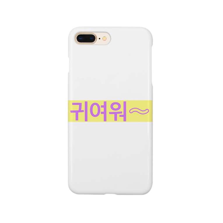 よく使うひとこと韓国語 귀여워 Ver Hanuru ｓ Shop Hanuruhanuru のスマホケース Iphoneケース 通販 Suzuri スズリ