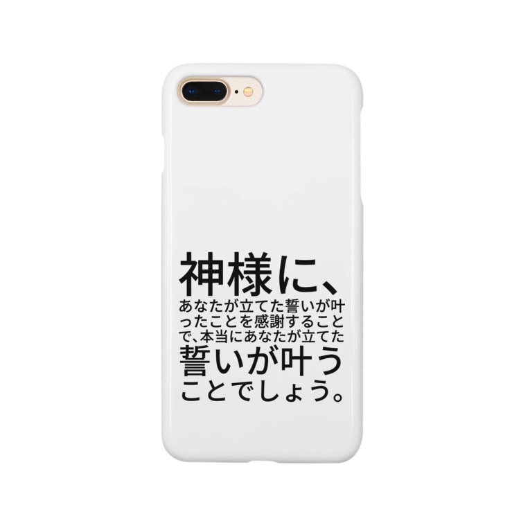 神社に参拝して願いが叶う方法 Miracke Happy Bare Masaru21 のスマホケース Iphoneケース 通販 Suzuri スズリ