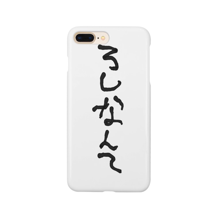 ゆるふわろしなんて Michael528のスマホケース Iphoneケース 通販 Suzuri スズリ ゆるふわろしなんて Michael528のスマホケース Iphoneケース 通販 Suzuri スズリ