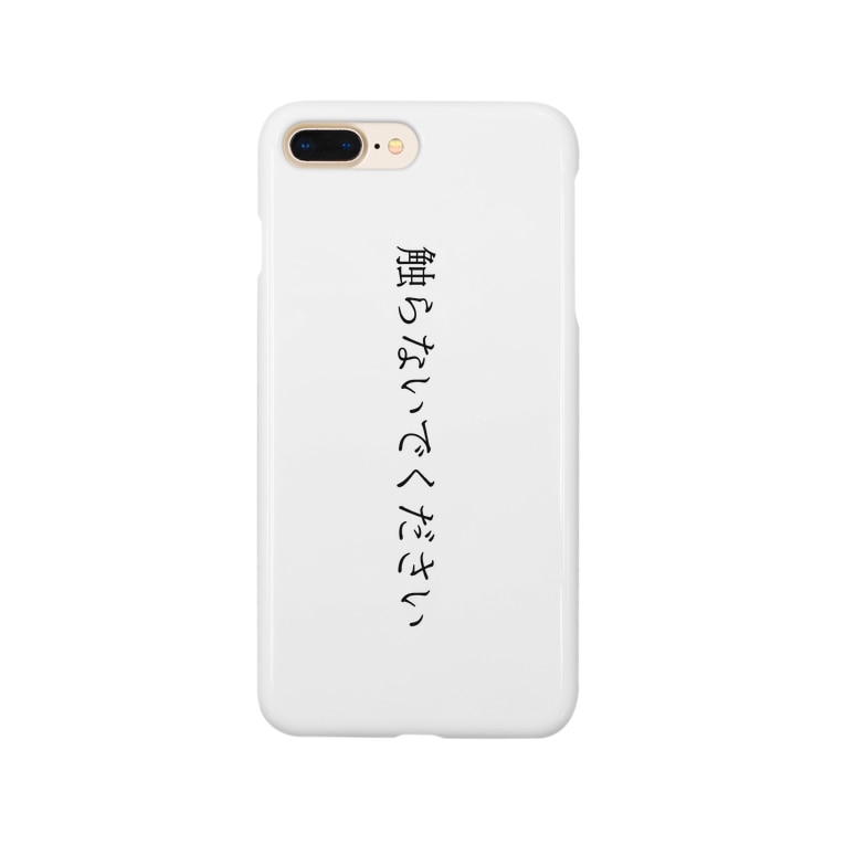 触らないでください Mon3のスマホケース Iphoneケース 通販 Suzuri スズリ 触らないでください Mon3のスマホケース Iphoneケース 通販 Suzuri スズリ