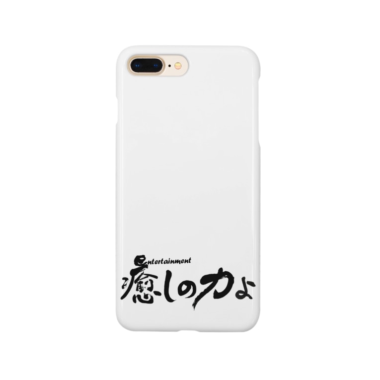 癒しの力よ横書きバージョン 仏教エンタメ大寺院のお店 Soukouji のスマホケース Iphoneケース 通販 Suzuri スズリ 癒しの力よ横書きバージョン 仏教エンタメ大寺院のお店 Soukouji のスマホケース Iphoneケース 通販 Suzuri スズリ