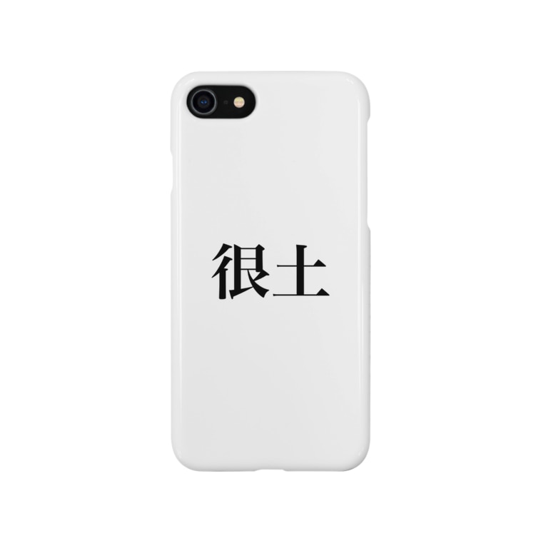 ダサい Woaiuni9095のスマホケース Iphoneケース 通販 Suzuri スズリ ダサい Woaiuni9095のスマホケース Iphoneケース 通販 Suzuri スズリ