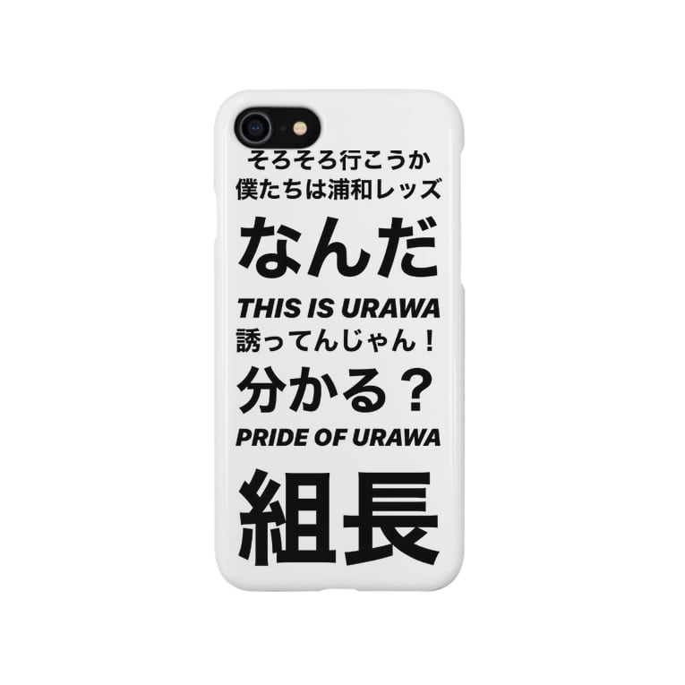 浦和レッズ名言 Sawayuuuのスマホケース Iphoneケース 通販 Suzuri スズリ 浦和レッズ名言 Sawayuuuのスマホケース Iphoneケース 通販 Suzuri スズリ