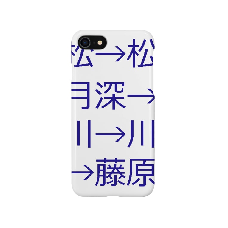 漢字しりとり 苗字編 Mkoijnのスマホケース Iphoneケース 通販 Suzuri スズリ