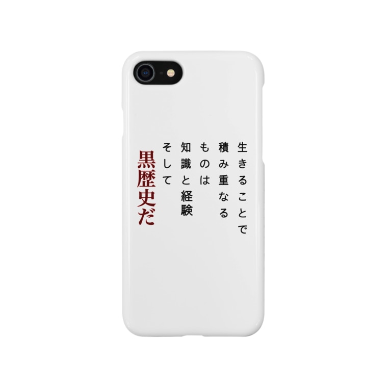 黒歴史プリント Sekitanのスマホケース Iphoneケース 通販 Suzuri スズリ 黒歴史プリント Sekitanのスマホケース Iphoneケース 通販 Suzuri スズリ