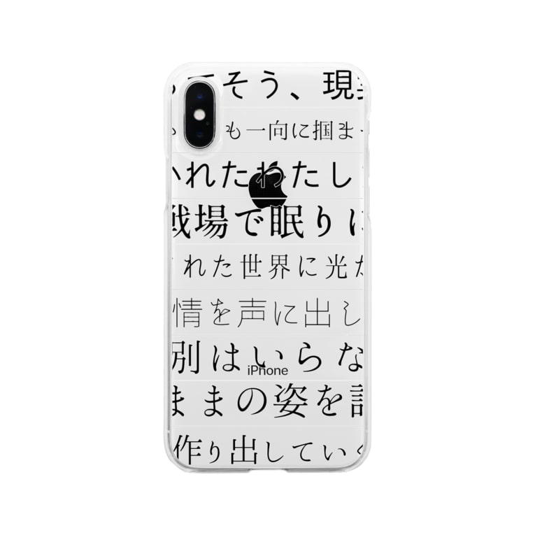 心の叫びgraphic 背景透過ver Soft Clear Smartphone Cases Iphone By Liiil Suiseijin Suzuri