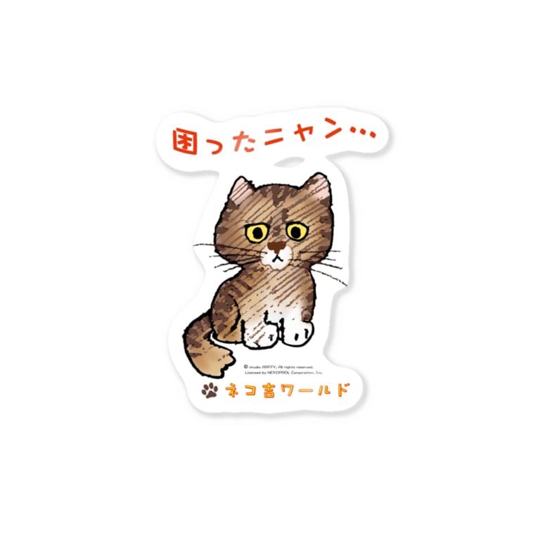 ネコ吉ワールド Arffykenのステッカー通販 Suzuri スズリ ネコ吉ワールド Arffykenのステッカー通販 Suzuri スズリ