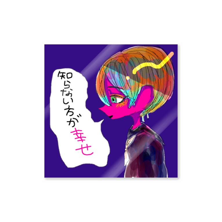知らない方が幸せ ぷかぷかおやすみ Rn Ilk2 のステッカー通販 Suzuri スズリ 知らない方が幸せ ぷかぷかおやすみ Rn Ilk2 のステッカー通販 Suzuri スズリ