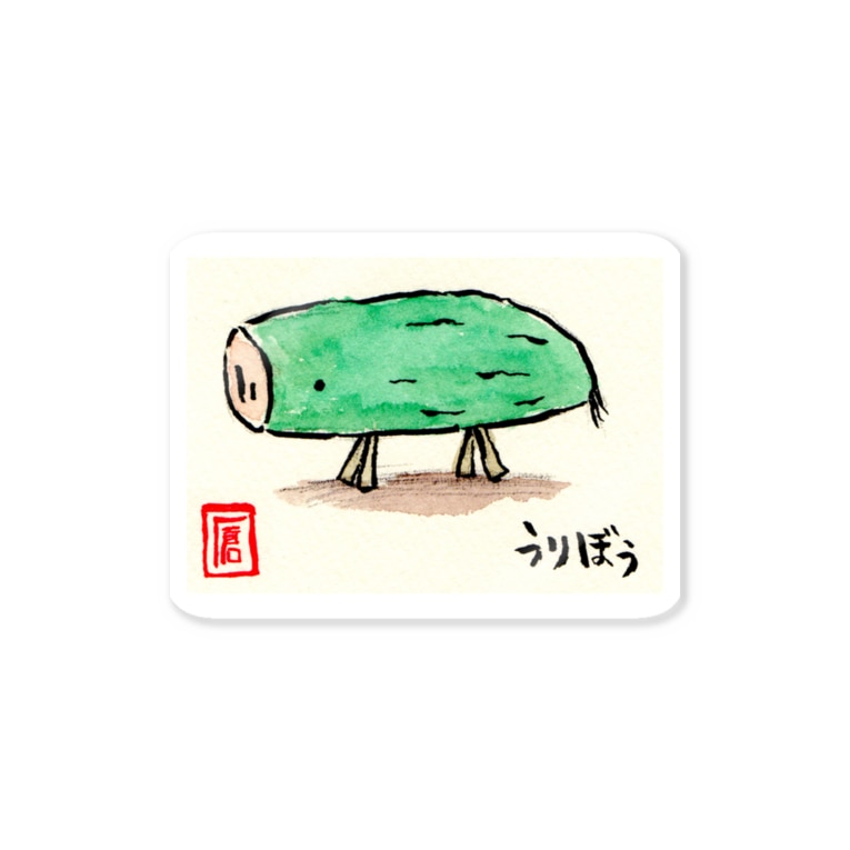 うりいいい Stickers By 倉屋 倉島一幸 Kurashimakaz Suzuri うりいいい Stickers By 倉屋 倉島一幸 Kurashimakaz Suzuri