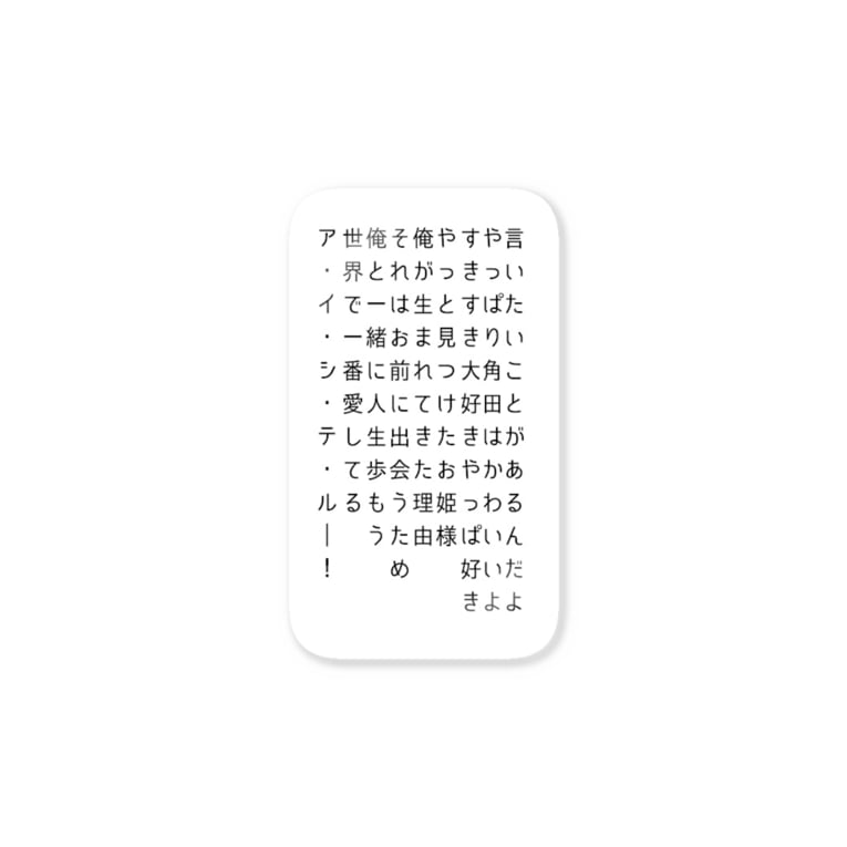 角田ガチ恋勢へ 角田店長とお呼びっ Tsunodatenntyoutooyobi のステッカー通販 Suzuri スズリ