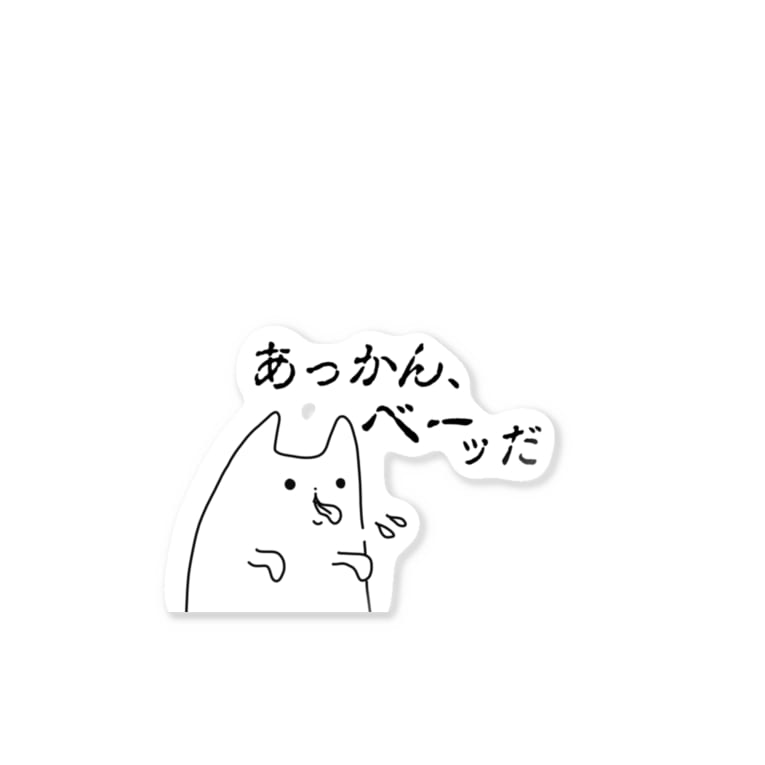 あっかんべー Field Amp West Miamia のステッカー通販 Suzuri スズリ あっかんべー Field Amp West Miamia のステッカー通販 Suzuri スズリ