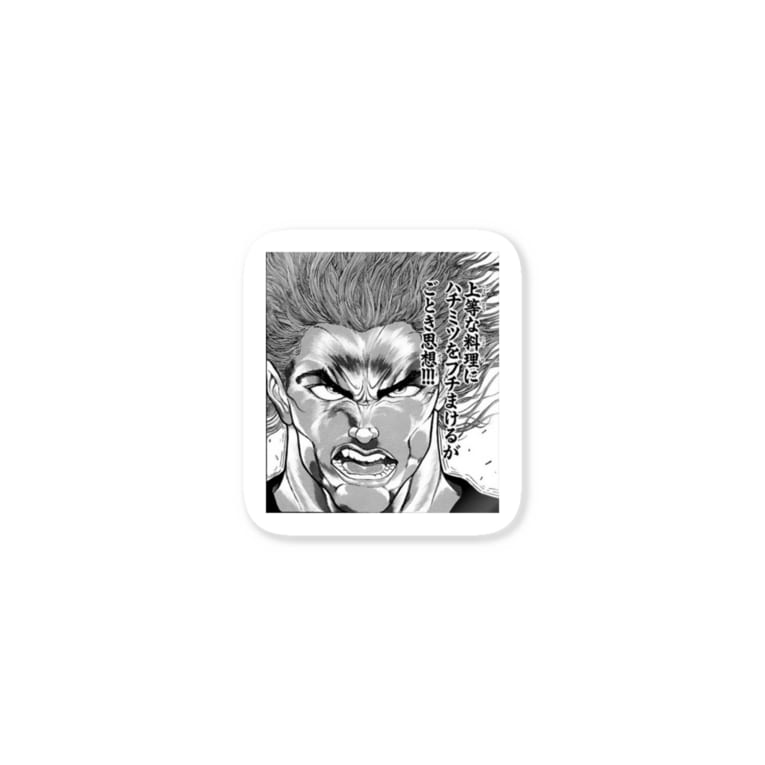 範馬勇次郎 Kekekekekekekeyuのステッカー通販 Suzuri スズリ 範馬勇次郎 Kekekekekekekeyuのステッカー通販 Suzuri スズリ
