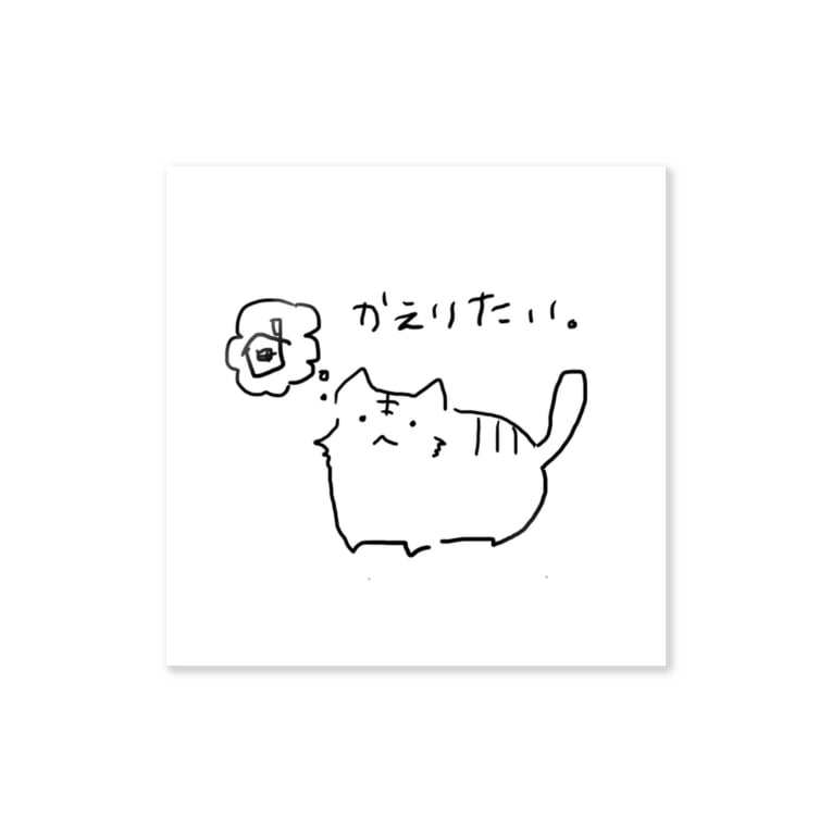 おうちにかえりたい猫 Ktnaoiのステッカー通販 Suzuri スズリ