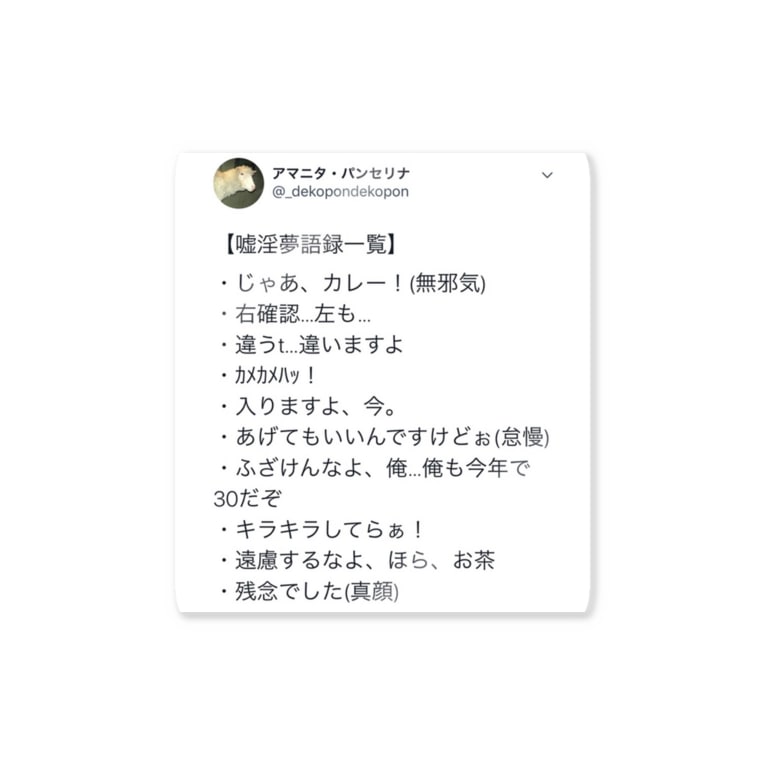 嘘淫夢語録 Stickers By Xenophilias Suzuri 嘘淫夢語録 Stickers By Xenophilias Suzuri