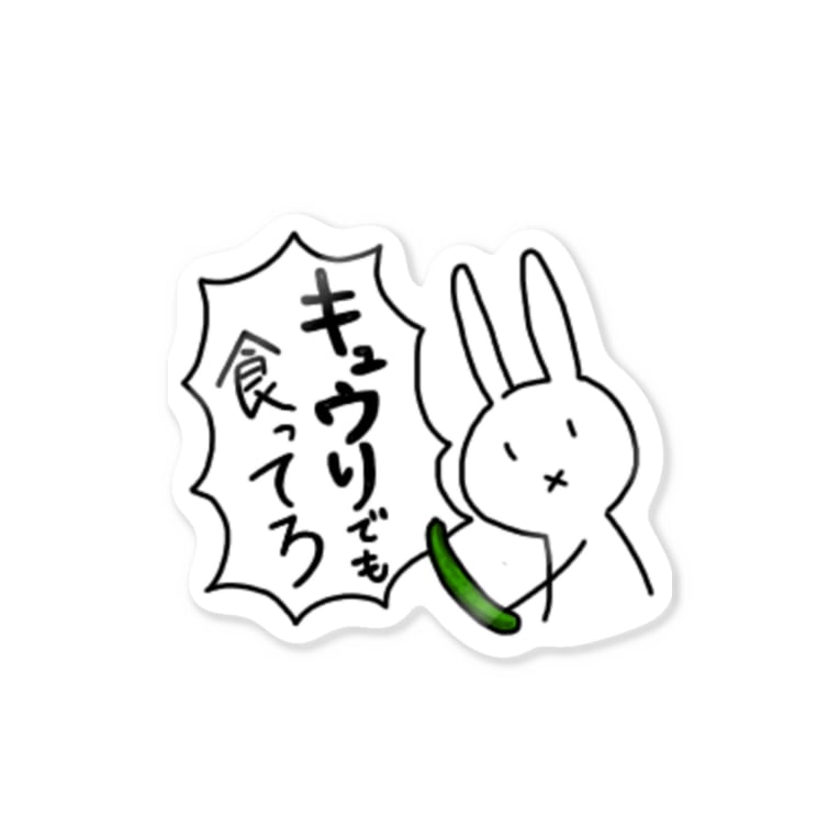 無表情うさぎのキュウリでも食ってろ ひつじ牧場 Gelato Sheep のステッカー通販 Suzuri スズリ 無表情うさぎのキュウリでも食ってろ ひつじ牧場 Gelato Sheep のステッカー通販 Suzuri スズリ