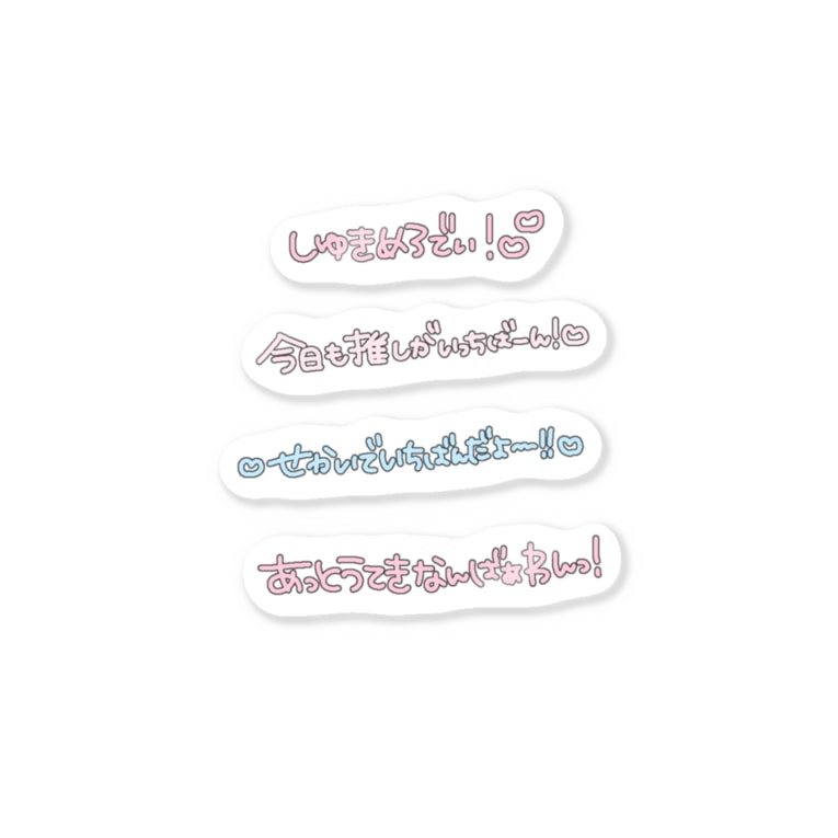 ぽたくステッカーセット 纈珠 Uiroutabetai のステッカー通販 Suzuri スズリ ぽたくステッカーセット 纈珠 Uiroutabetai のステッカー通販 Suzuri スズリ