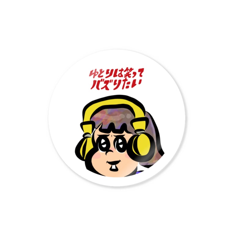 こっち見んな Stickers By Yutori Freeter ゆとりフリーター Yutori Radio Suzuri