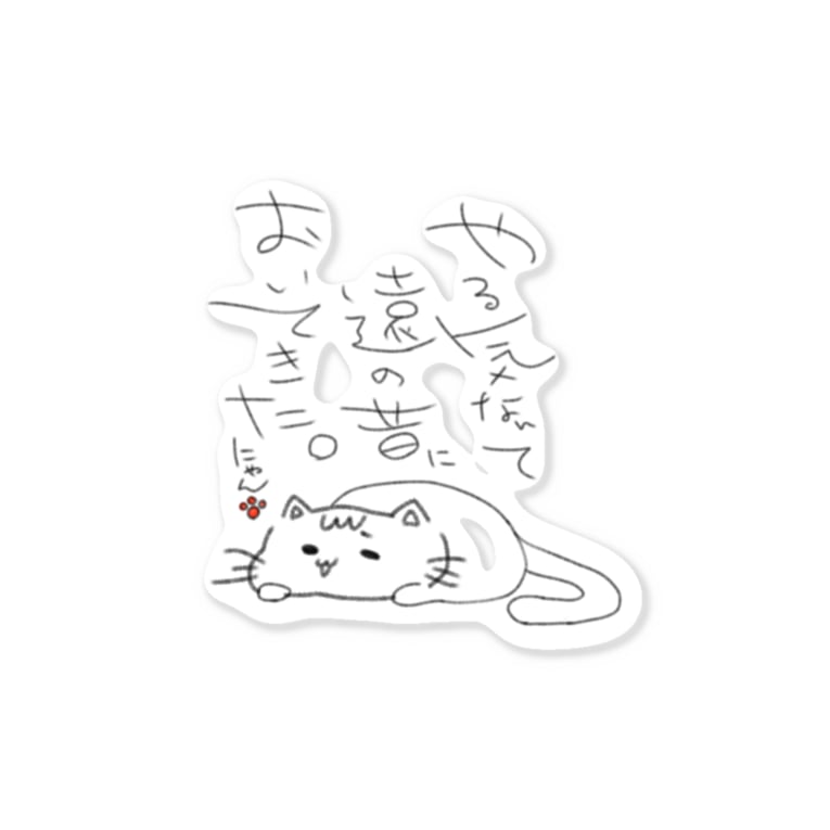 やる気0だニャン Yaetoのステッカー通販 Suzuri スズリ やる気0だニャン Yaetoのステッカー通販 Suzuri スズリ