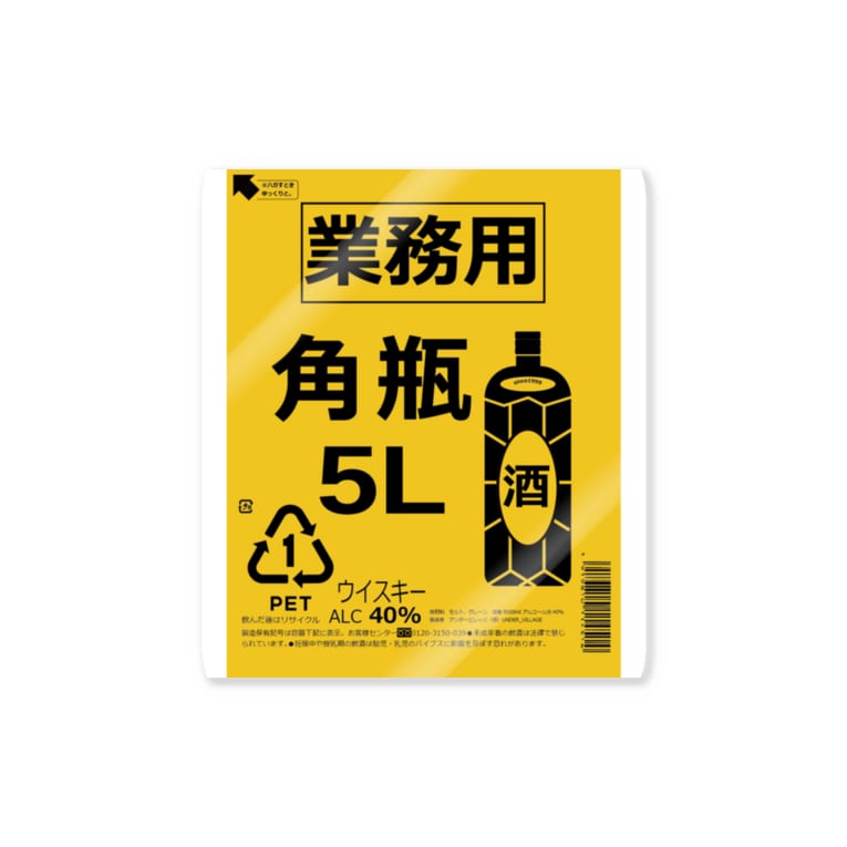 業務用ハイボール Under Village Official Under Village のステッカー通販 Suzuri スズリ 業務用ハイボール Under Village Official Under Village のステッカー通販 Suzuri スズリ