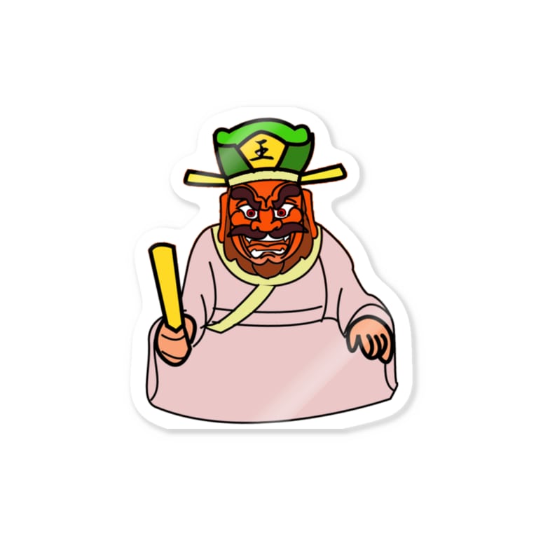 閻魔大王 アクバル企画 Akubal9 のステッカー通販 Suzuri スズリ 閻魔大王 アクバル企画 Akubal9 のステッカー通販 Suzuri スズリ