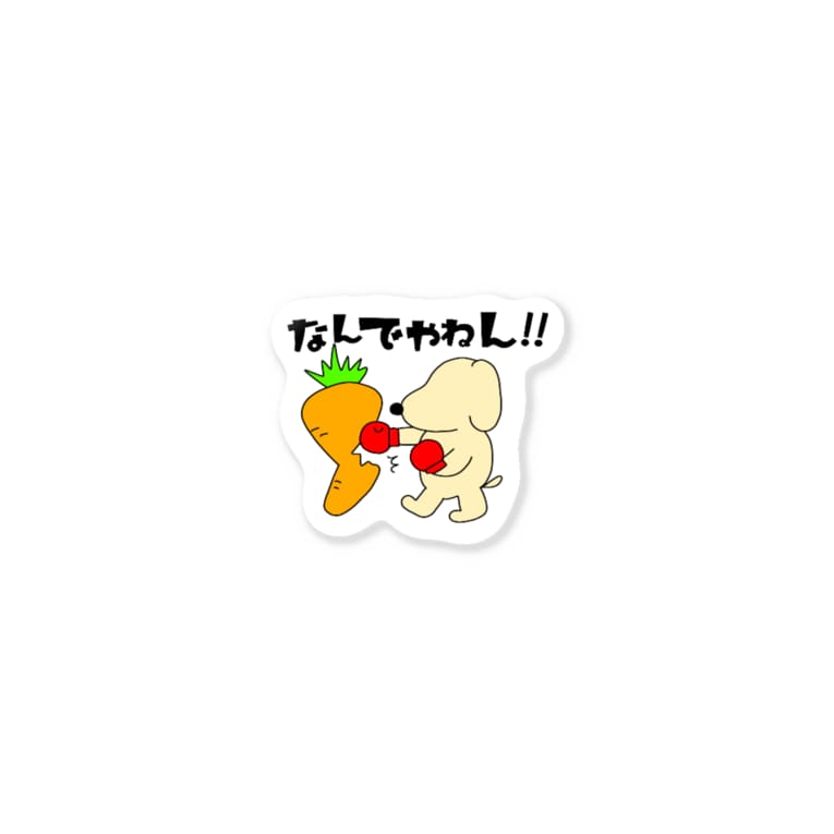 クソ犬 なんでやねん Stickers By クソ犬shop Kusoinukusoinu Suzuri